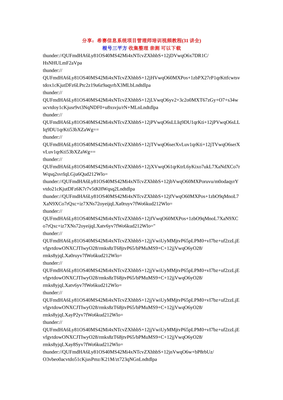 信息系统项目管理师培训希赛视频教程31全集下载地址_第1页