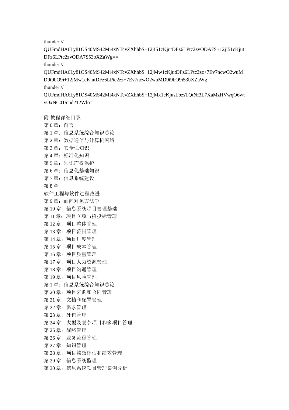 信息系统项目管理师培训希赛视频教程31全集下载地址_第3页