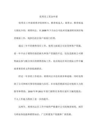 优秀员工奖金申请