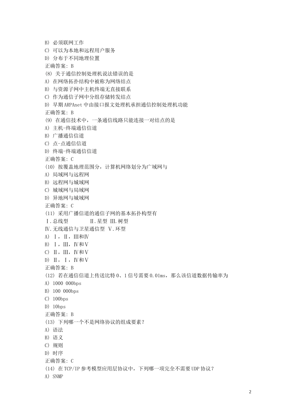 信息技术教师招聘考试题库(免费)_第2页
