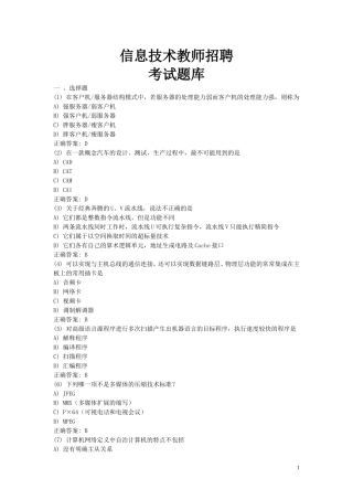 信息技术教师招聘考试题库(免费)