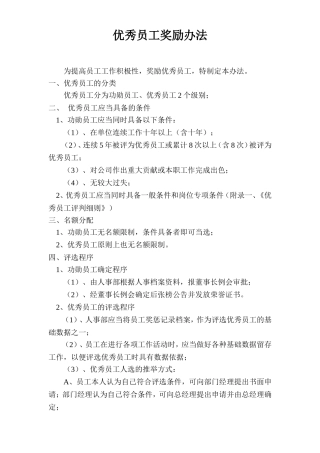 优秀员工奖励办法附表