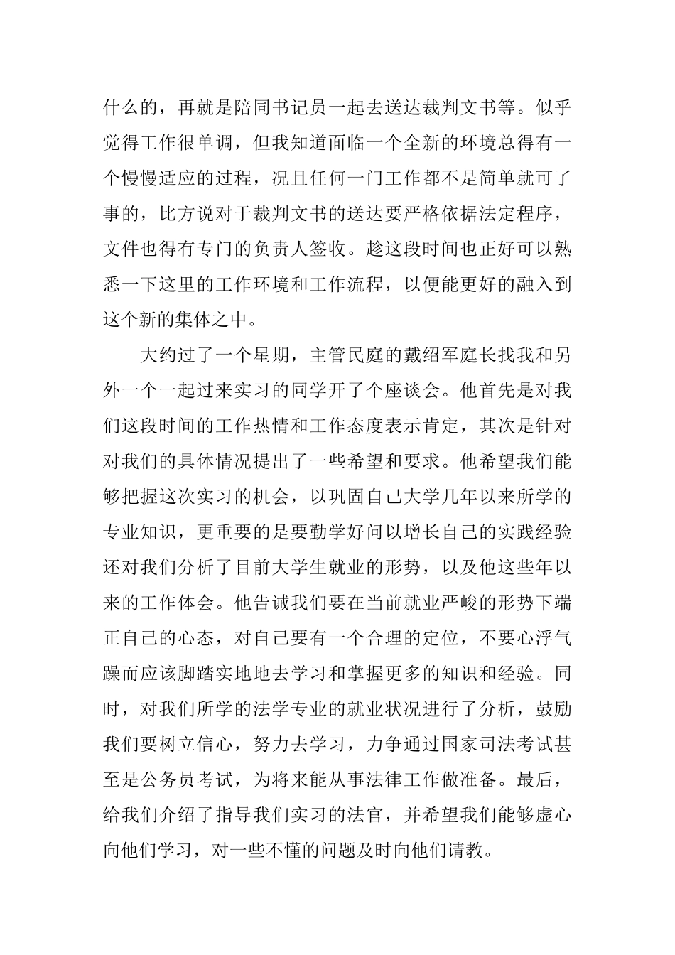 优秀法学实习报告_第2页