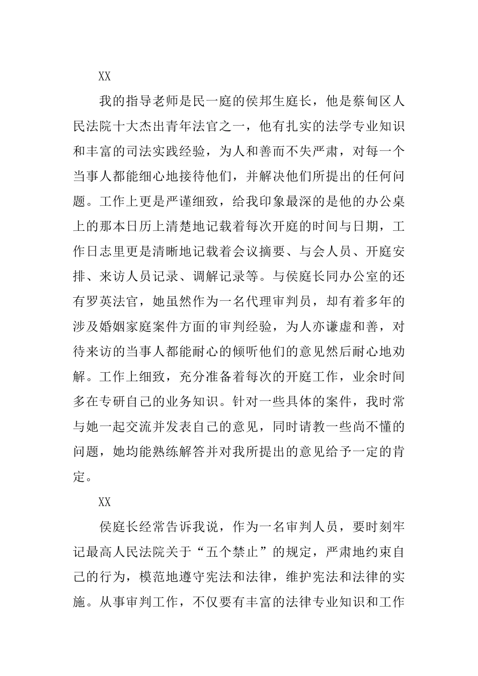 优秀法学实习报告_第3页