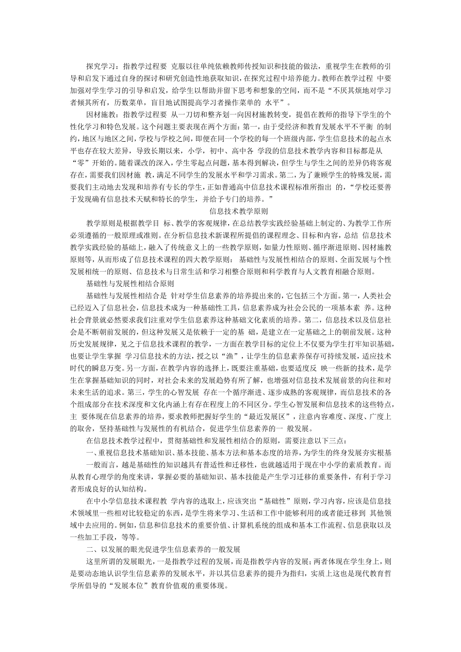 信息技术教学的特点和信息技术教学原则_第2页