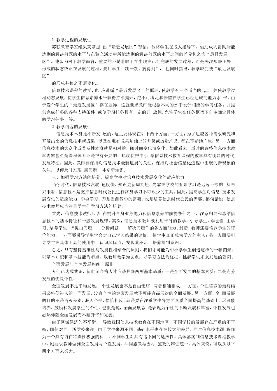 信息技术教学的特点和信息技术教学原则_第3页