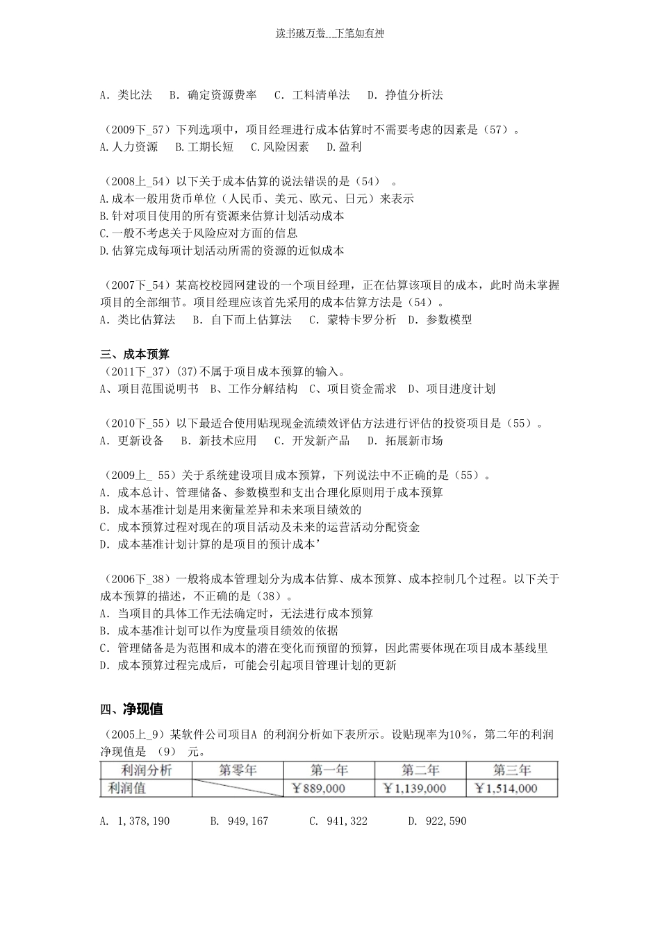 信息系统项目管理师试题-项目成本管理_第2页