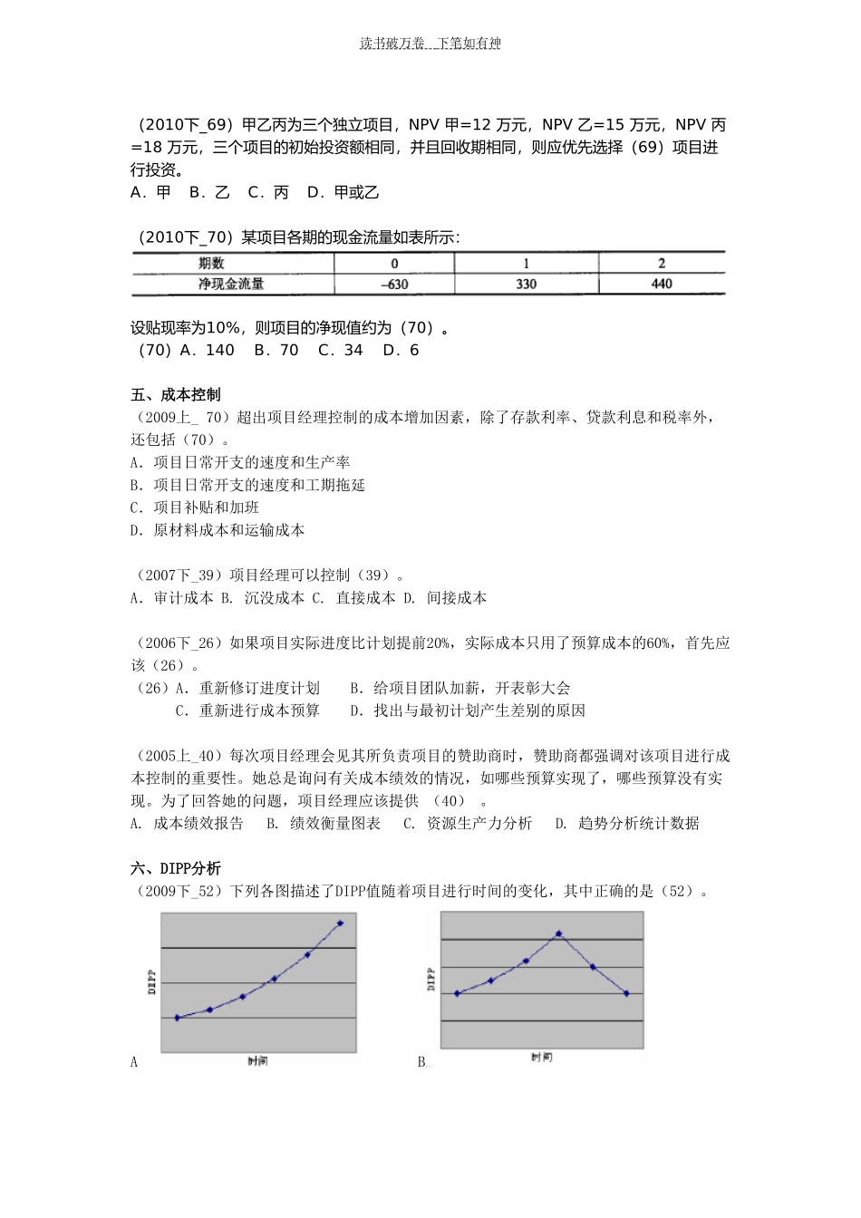 信息系统项目管理师试题-项目成本管理_第3页
