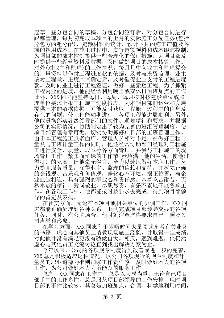 优秀员工介绍信范文--word范文资料_第3页
