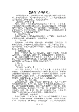 优秀员工介绍信范文--word范文资料