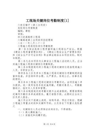 工现场关键岗位考勤制度