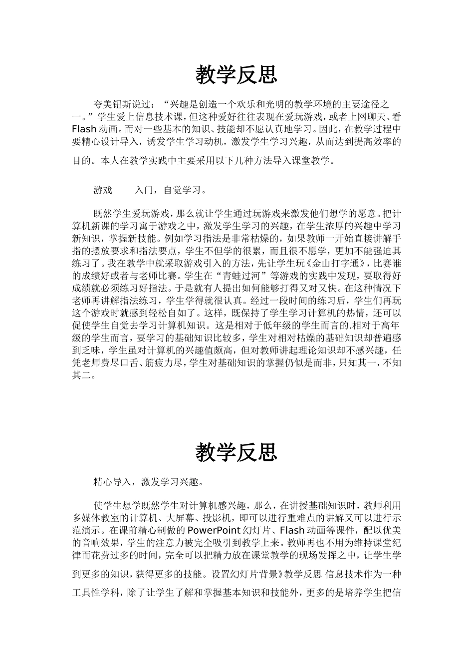 信息技术教学反思(同名18161)_第1页