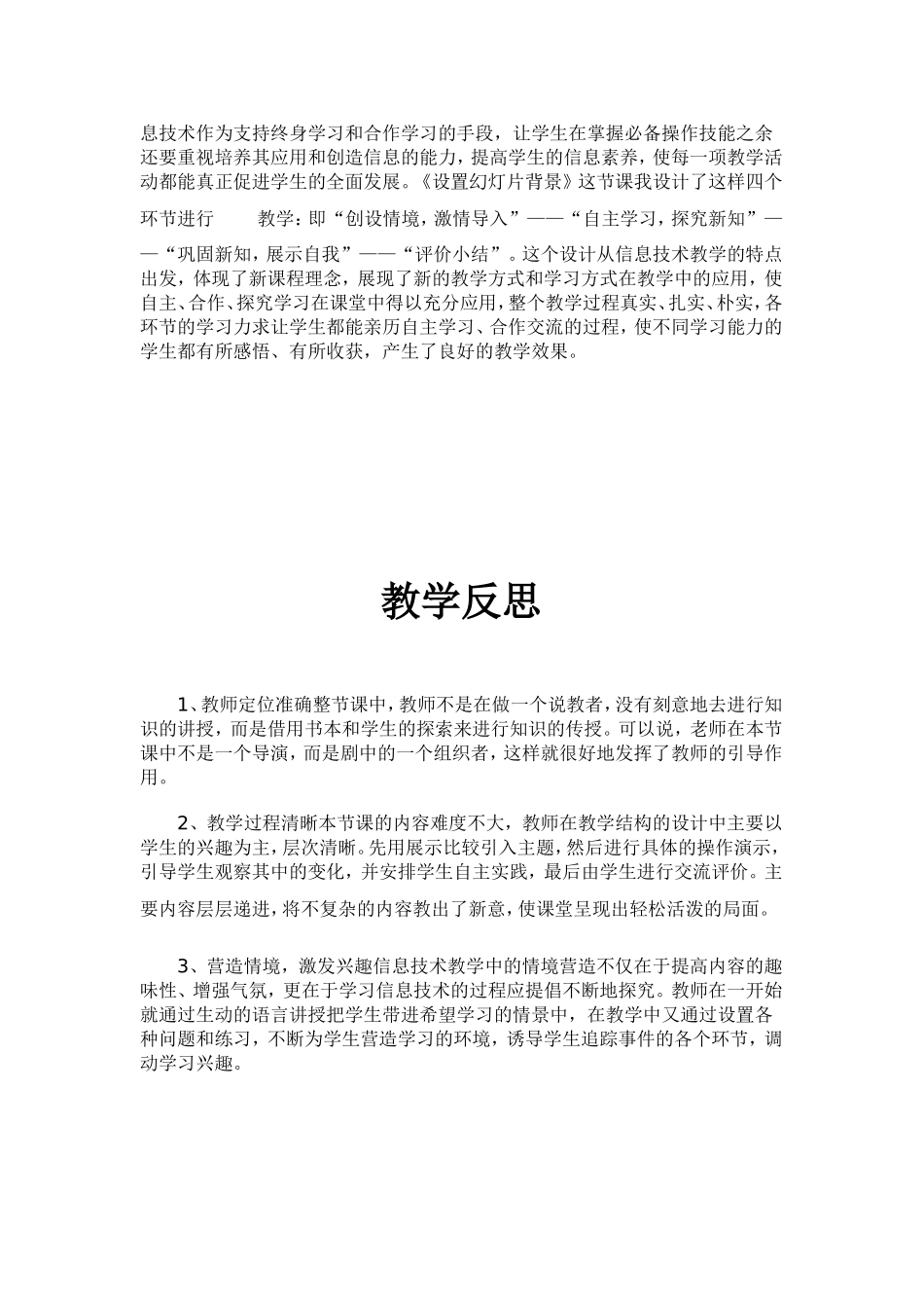 信息技术教学反思(同名18161)_第2页