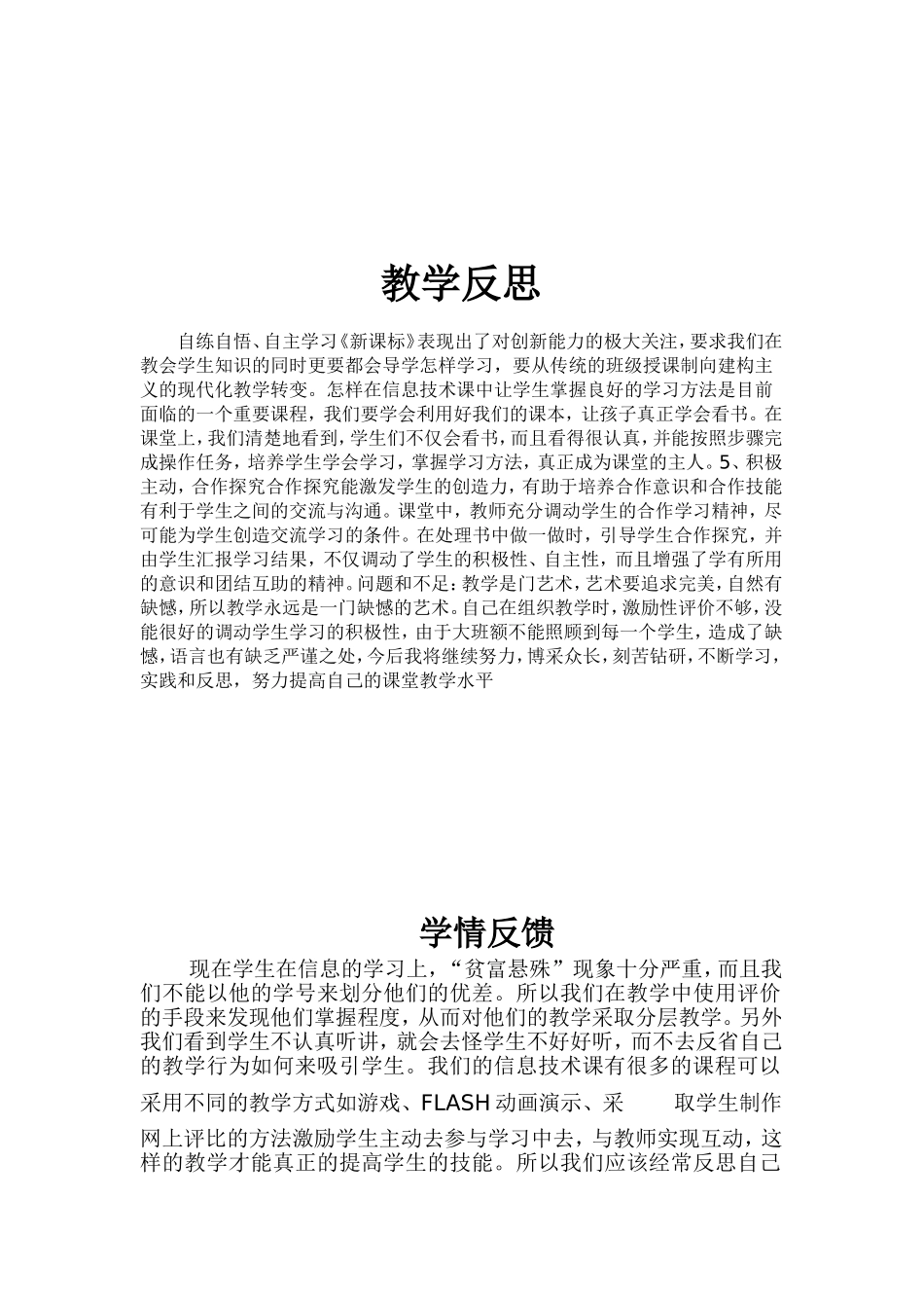 信息技术教学反思(同名18161)_第3页