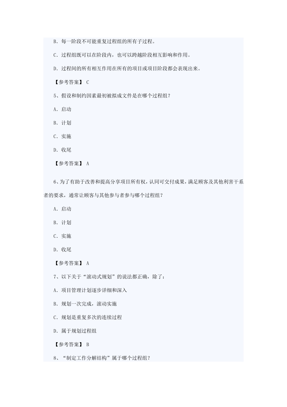 信息系统项目管理师题库及答案(60题)_第2页