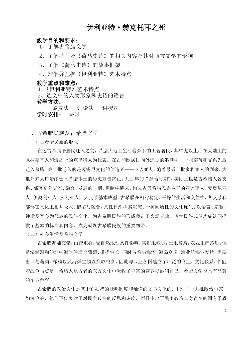 伊利亚特教案分析_第1页