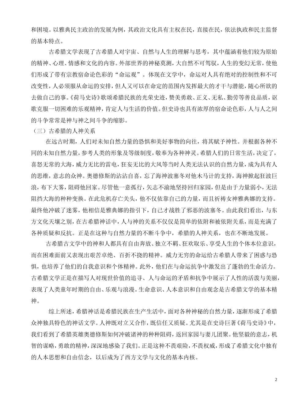 伊利亚特教案分析_第2页