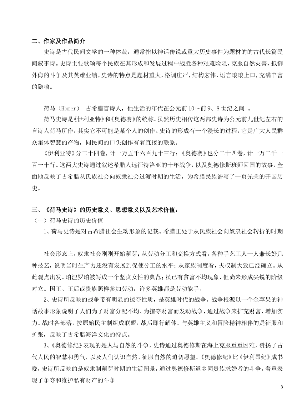 伊利亚特教案分析_第3页