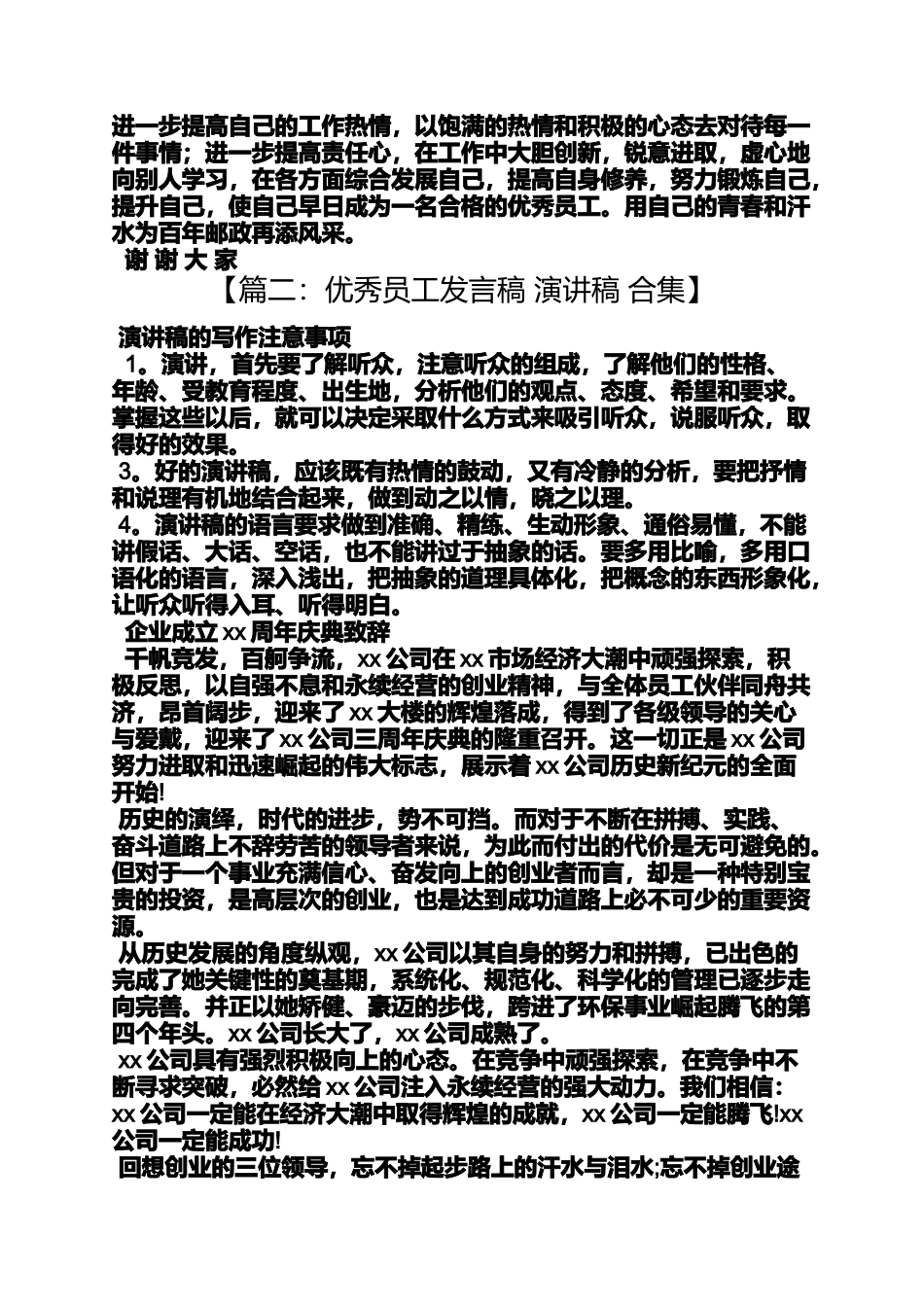 优秀员工拉票发言稿_第2页