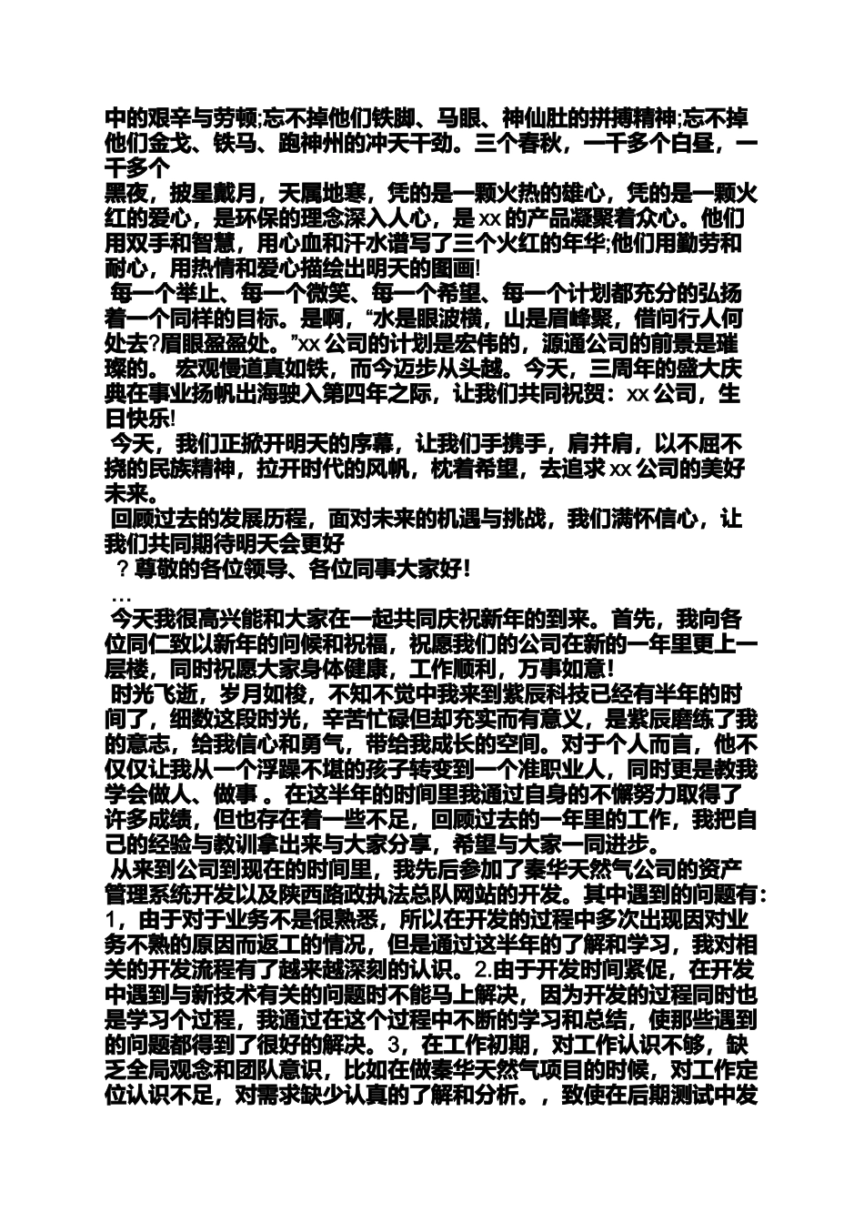 优秀员工拉票发言稿_第3页