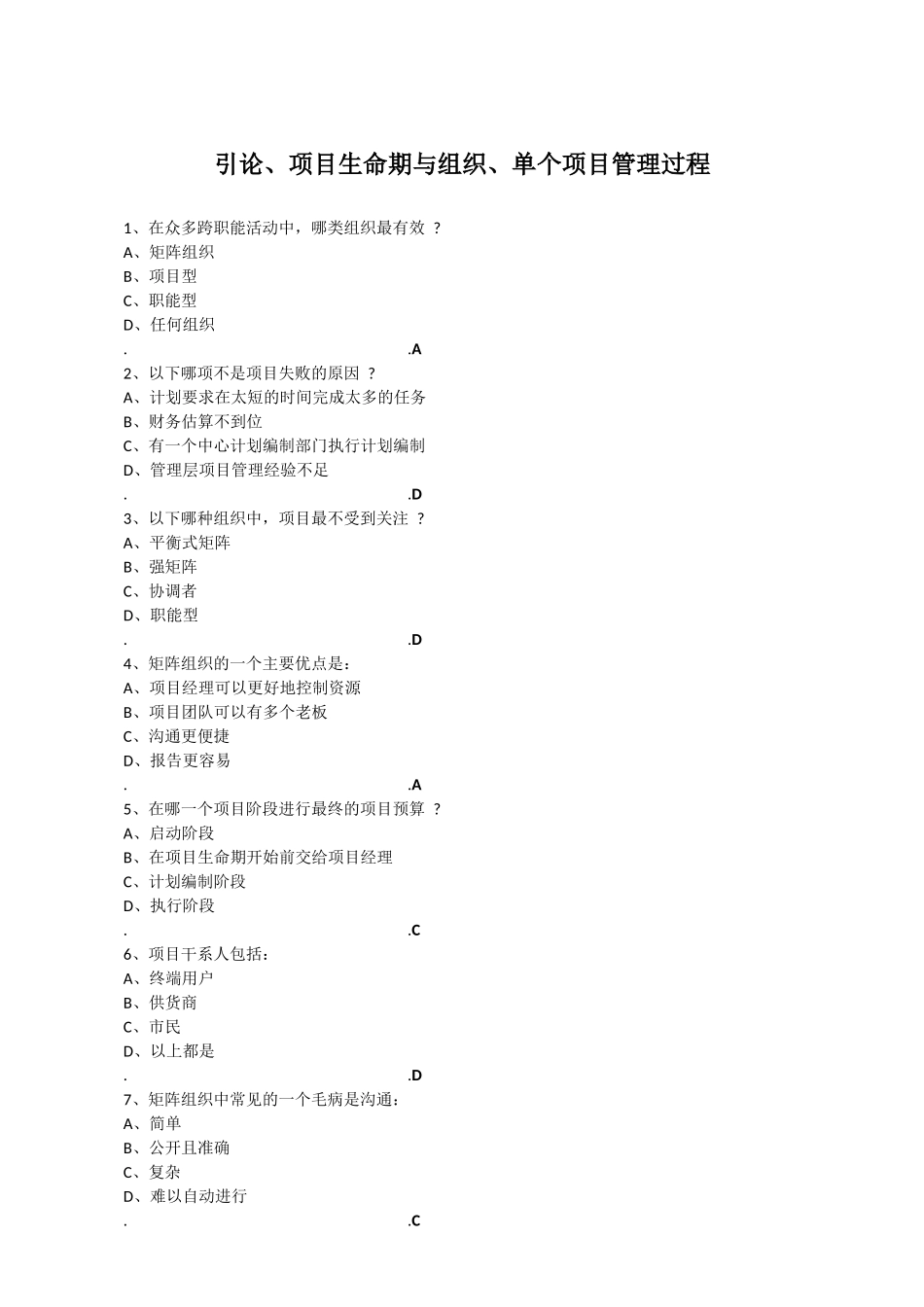 信息系统项目管理师习题集_第1页