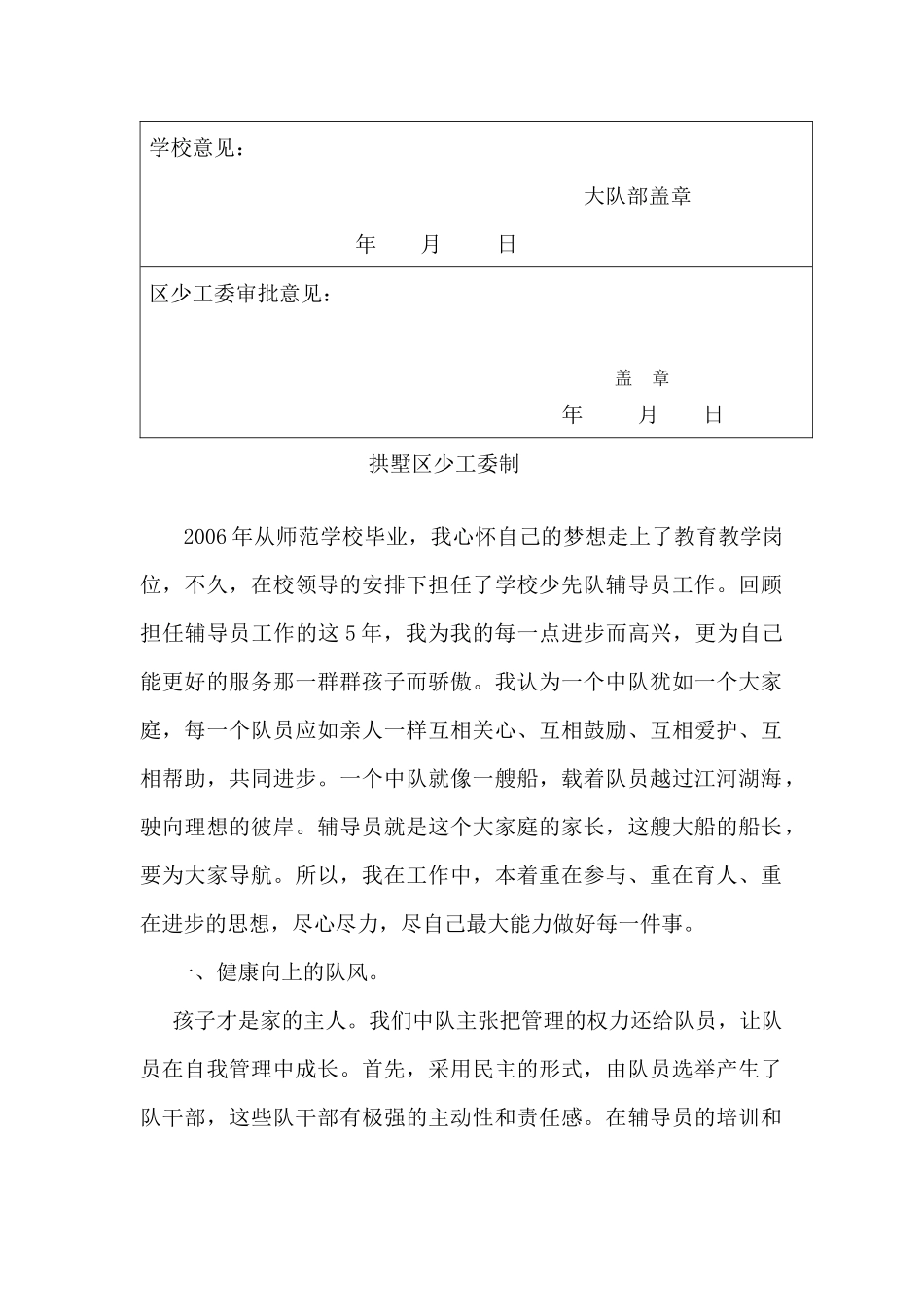 优秀辅导员(金丽华)_第2页