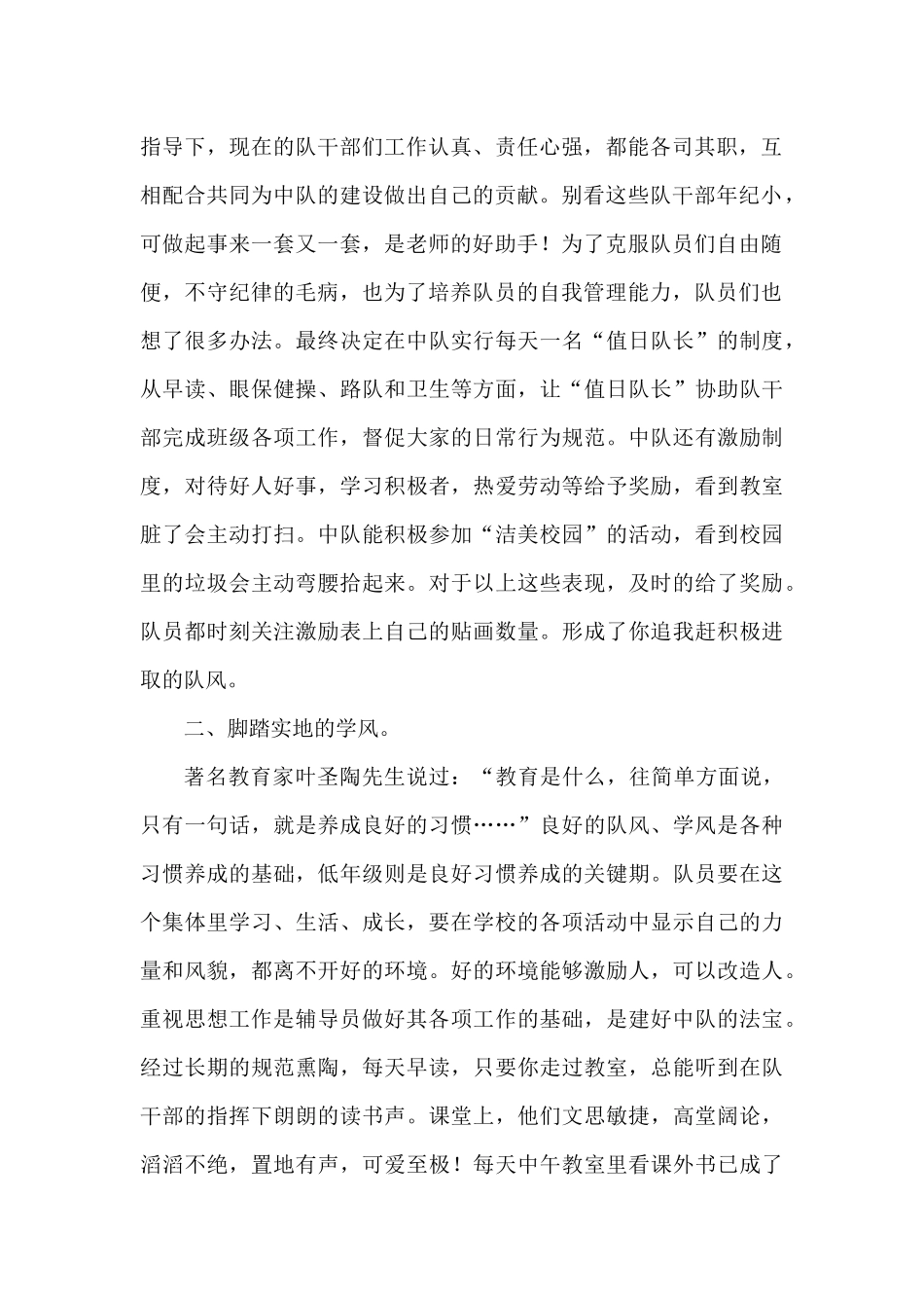 优秀辅导员(金丽华)_第3页