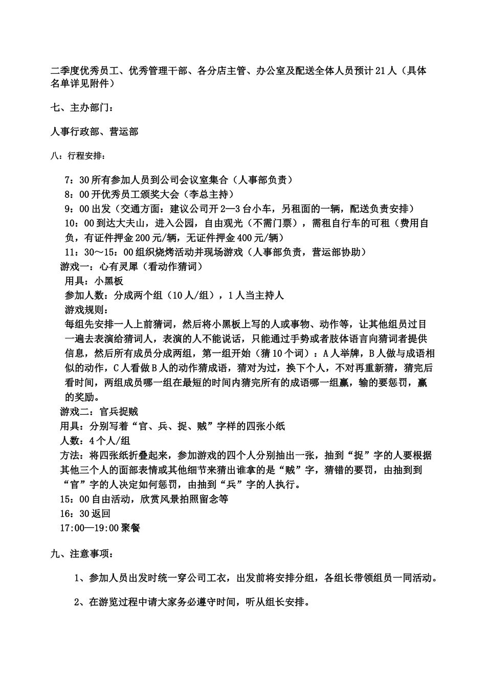 优秀员工旅游活动方案_第2页