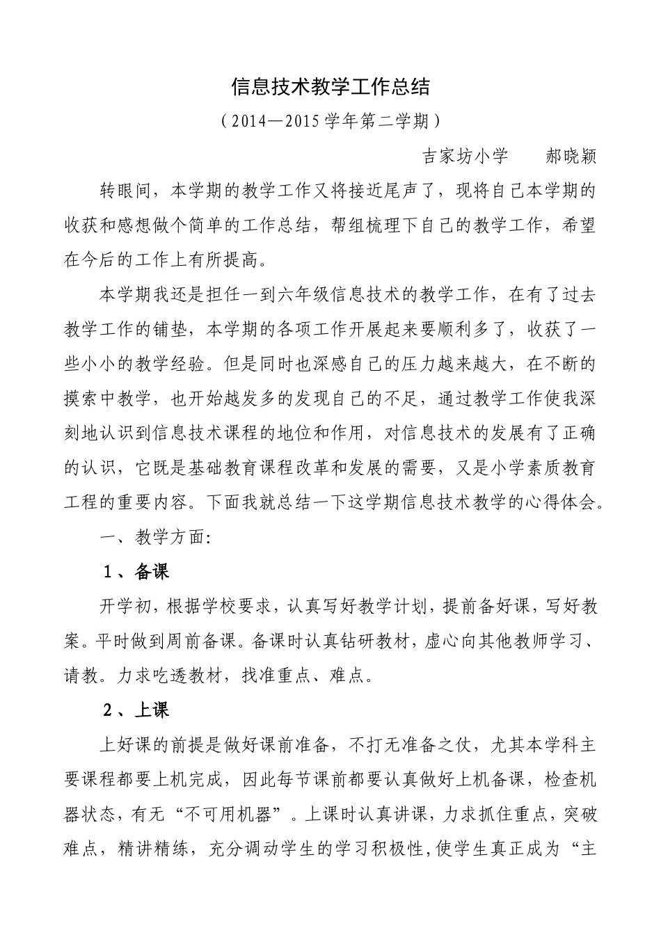 信息技术教学工作总结(完成)_第1页