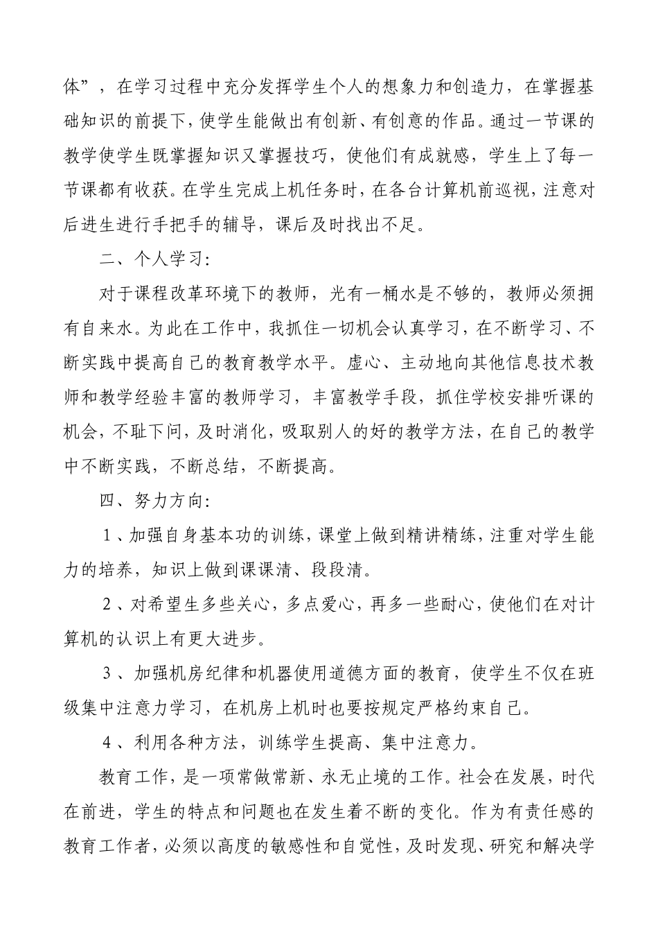 信息技术教学工作总结(完成)_第2页