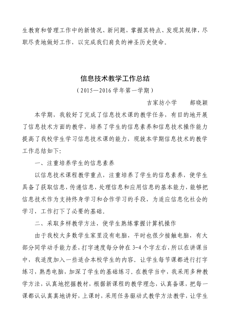 信息技术教学工作总结(完成)_第3页