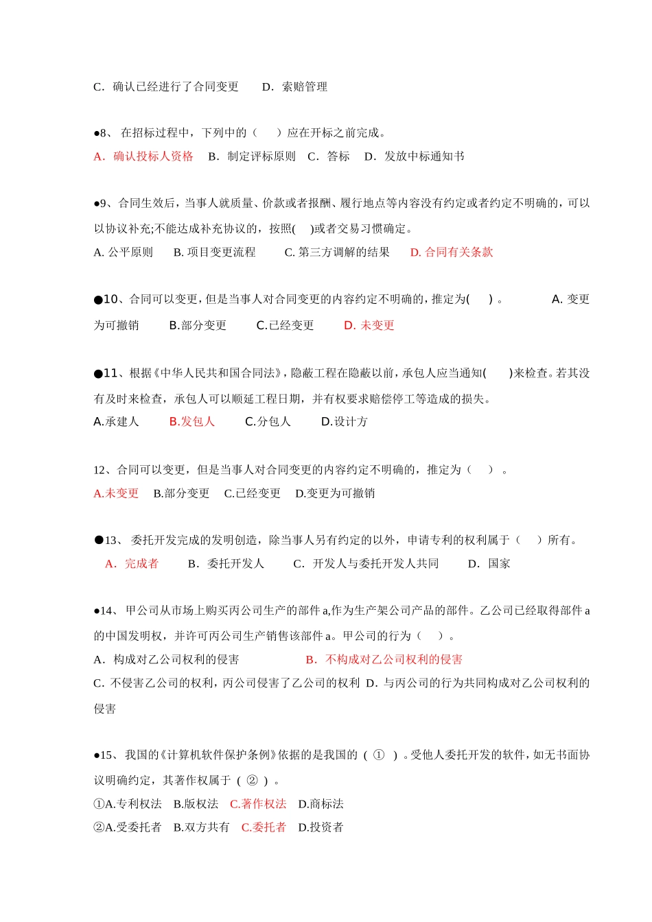 信息系统项目管理师习题集锦之法律法规标准化_第2页