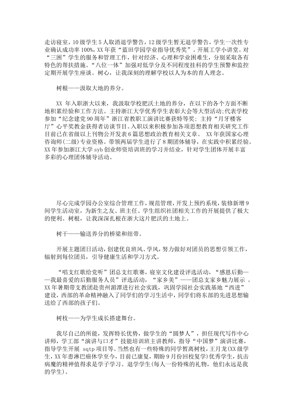 优秀辅导员评选述职报告-总结报告模板_第2页