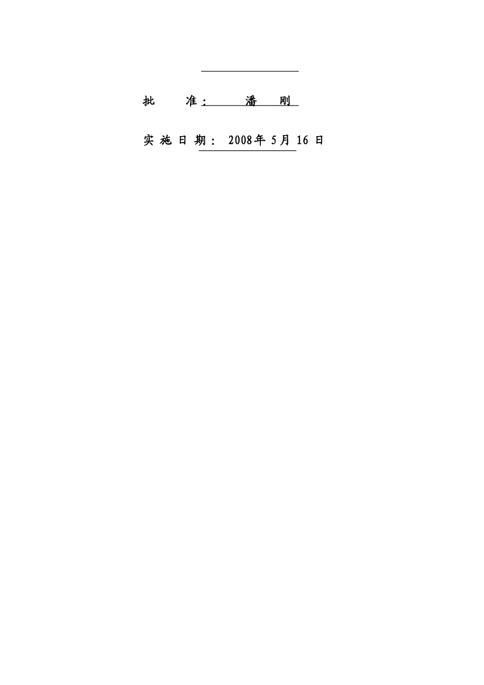 伊利字-2008-75号-关于对《伊利集团质量管理大纲》修订的通知_第3页