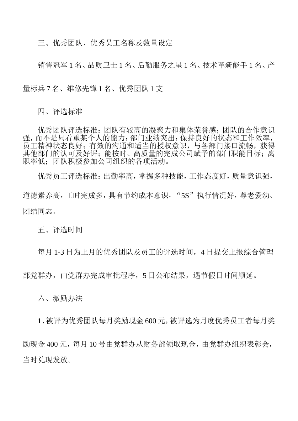 优秀员工评选办法1_第2页