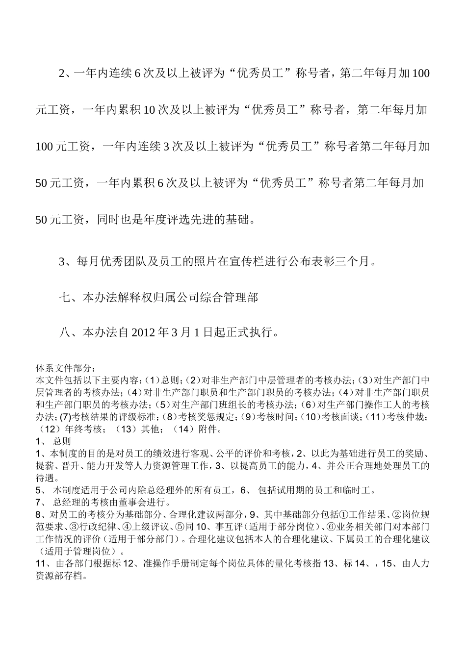 优秀员工评选办法1_第3页