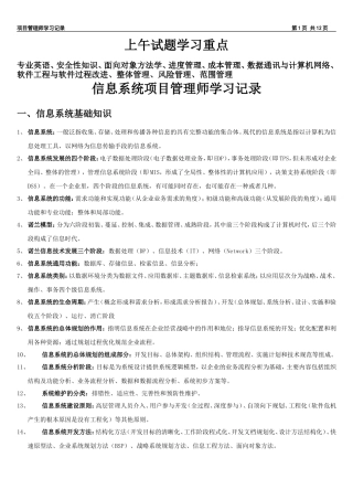 信息系统项目管理师学习记录