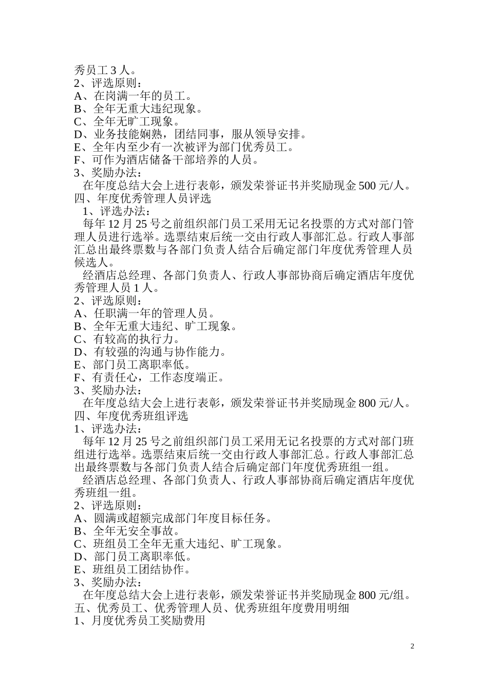 优秀员工评选标准_第2页