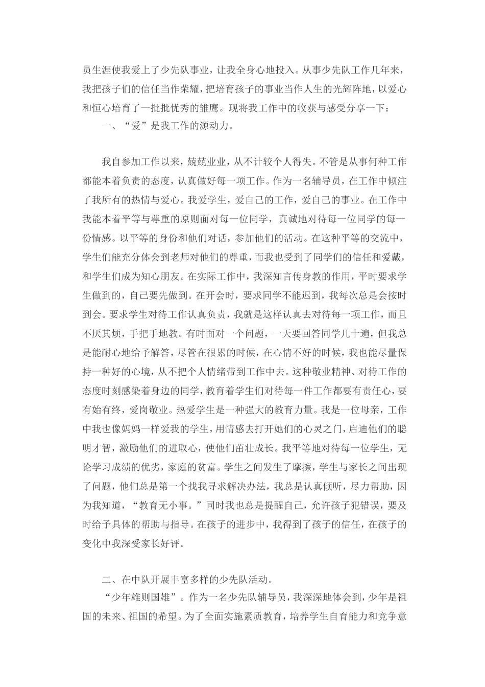 优秀辅导员事迹材料_第2页