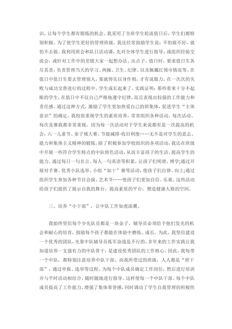 优秀辅导员事迹材料_第3页