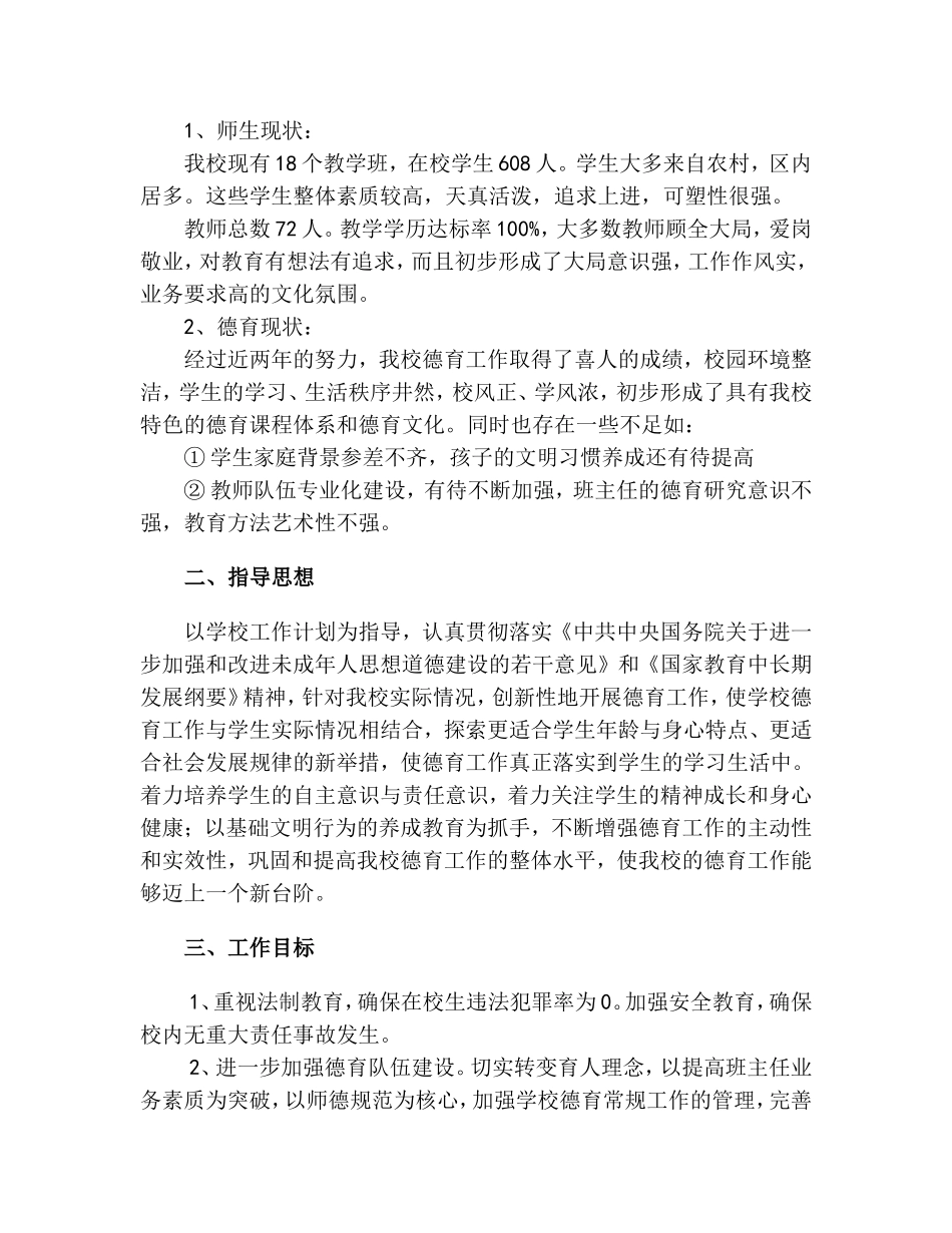 伊宁市28小学德育工作计划_第2页