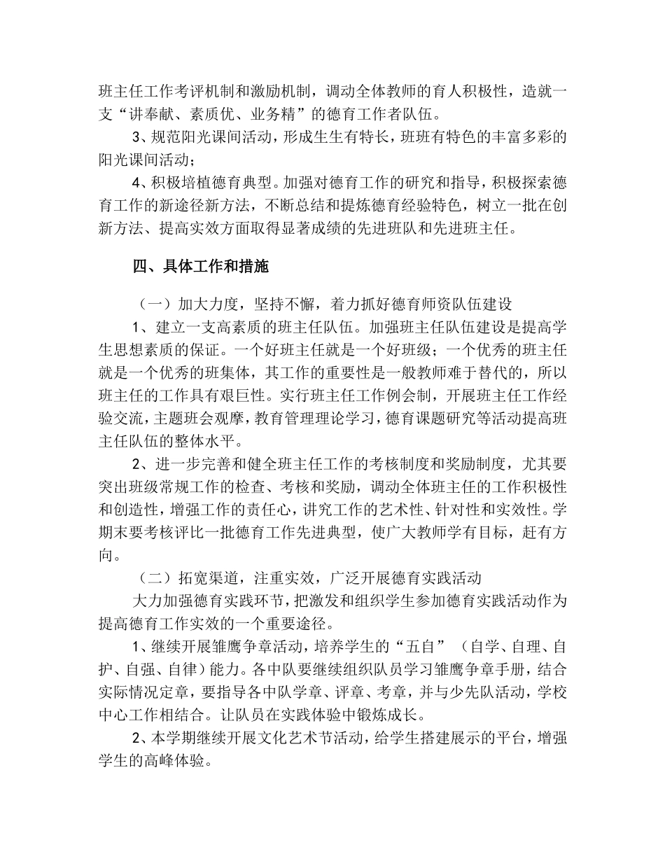 伊宁市28小学德育工作计划_第3页