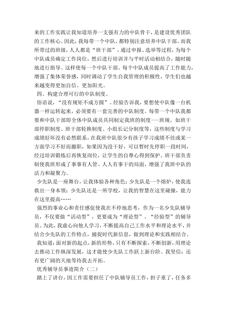 优秀辅导员事迹简介_第2页