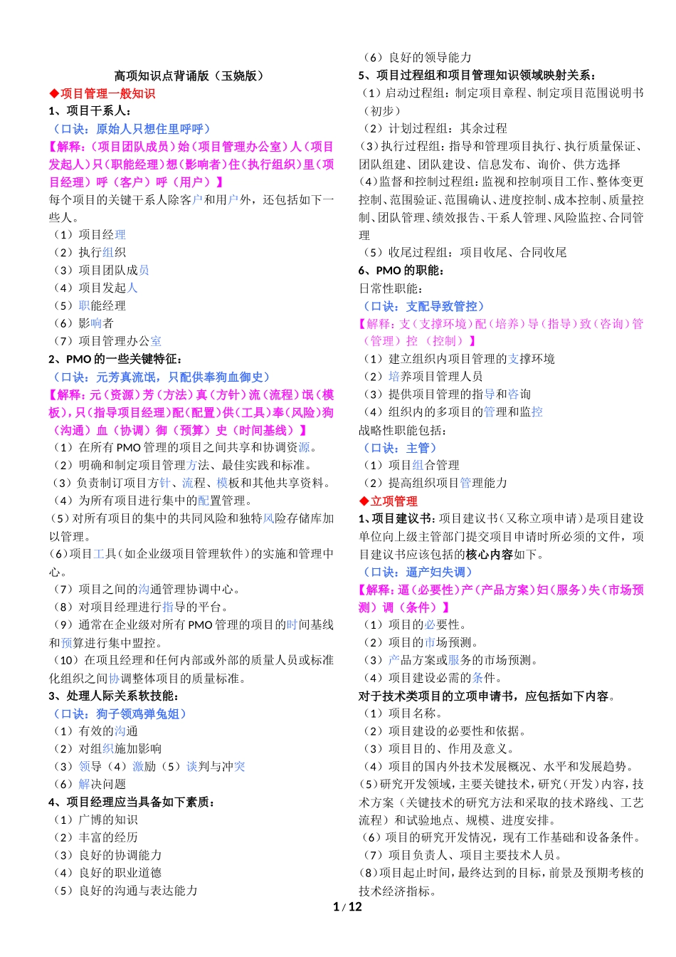信息系统项目管理师知识背诵版_第1页