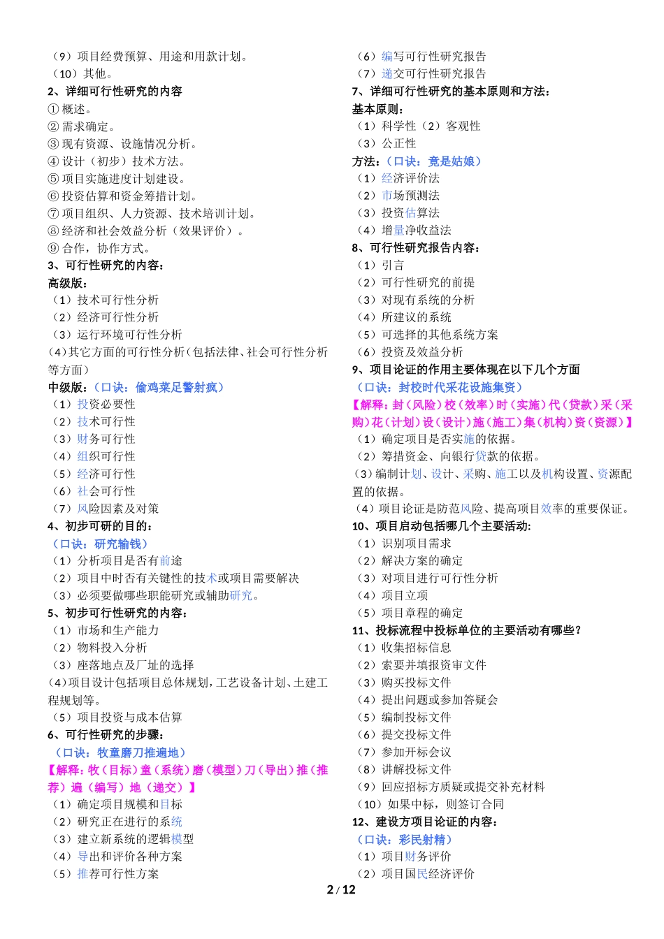 信息系统项目管理师知识背诵版_第2页