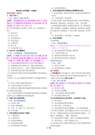 信息系统项目管理师知识背诵版