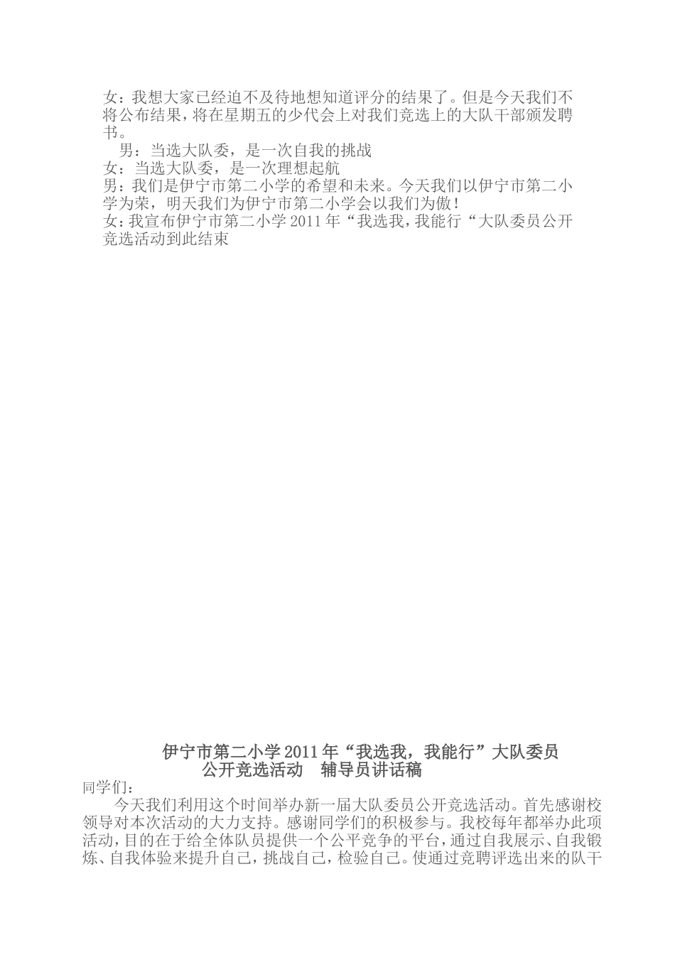 伊宁市第二小学大队干部竞聘主持稿_第2页