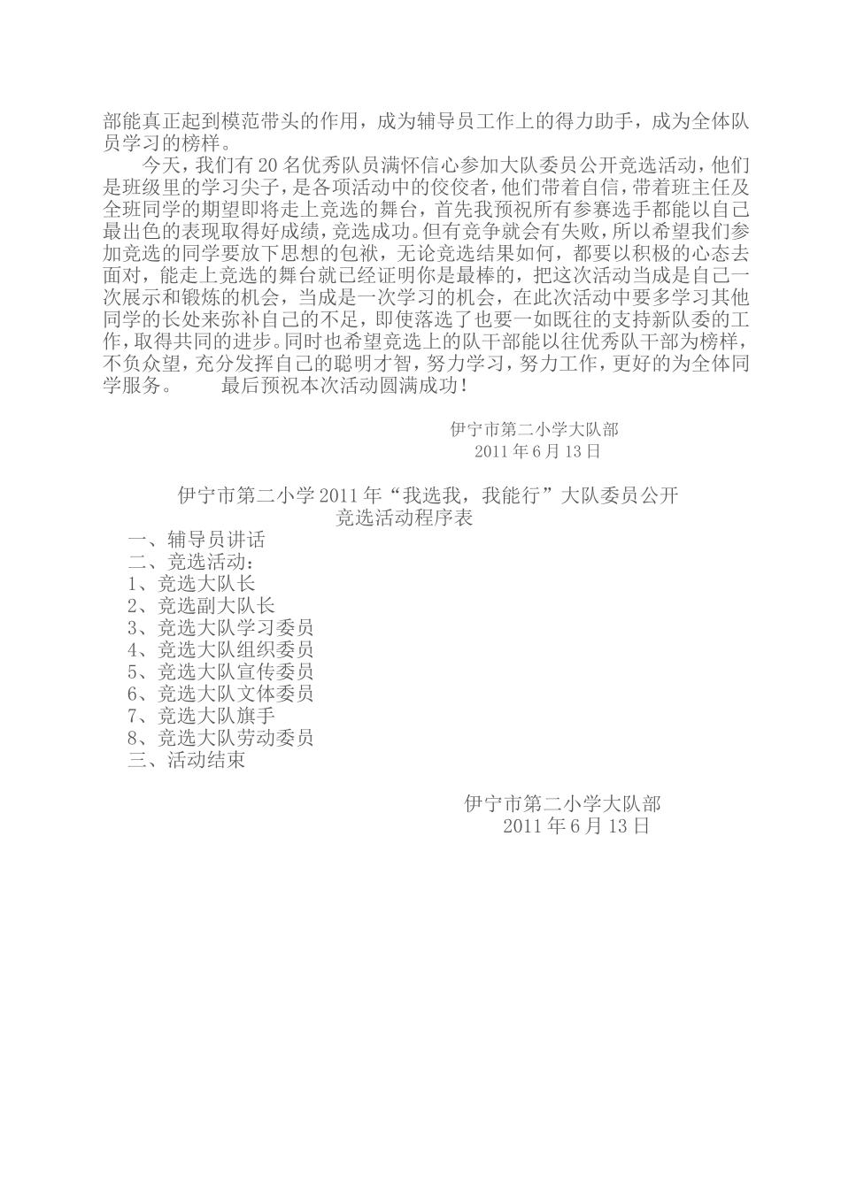 伊宁市第二小学大队干部竞聘主持稿_第3页