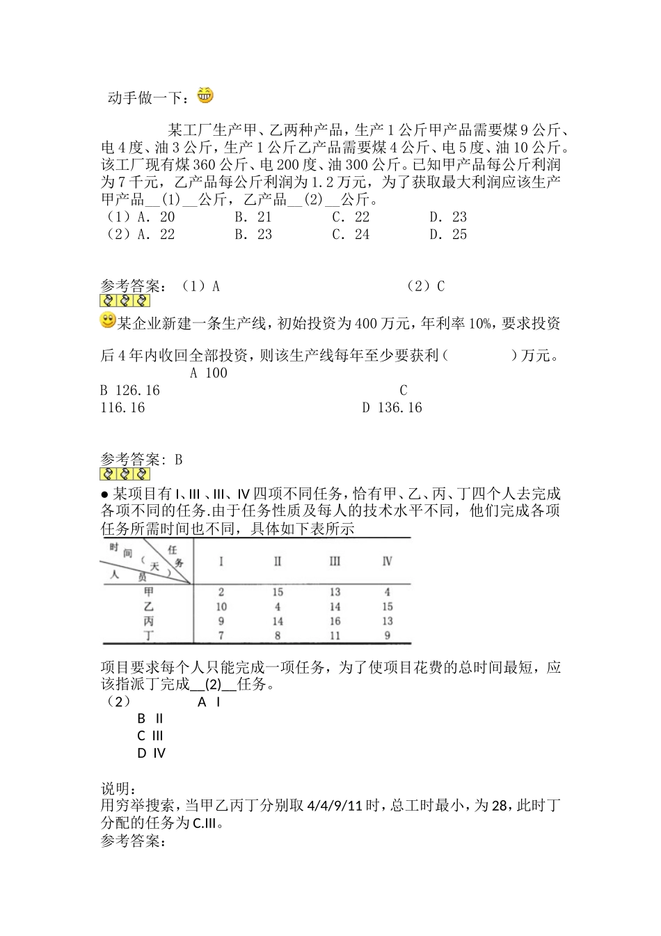 信息系统项目管理师重点难点摘要补充3-运筹学与数量经济等_第1页