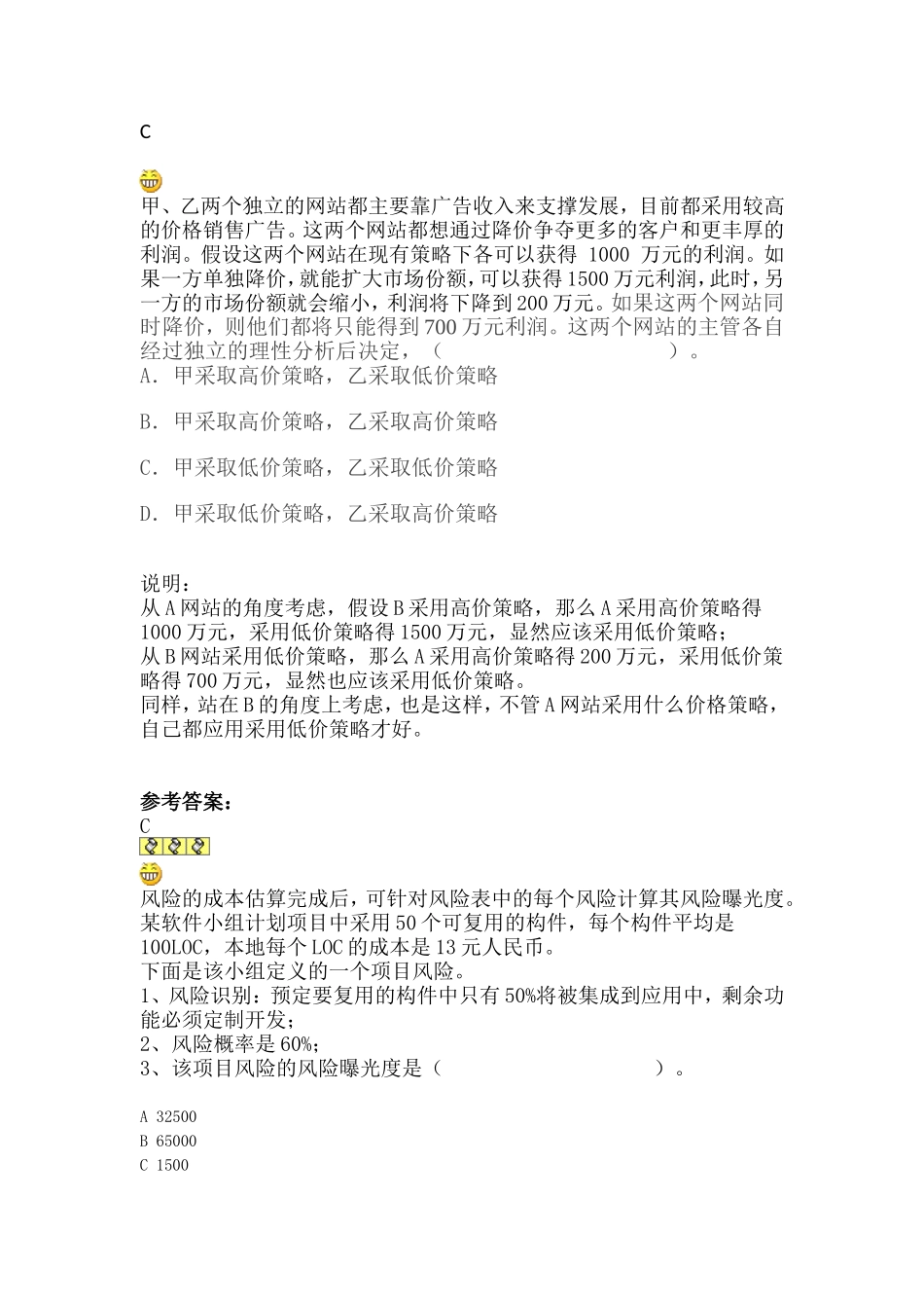 信息系统项目管理师重点难点摘要补充3-运筹学与数量经济等_第2页